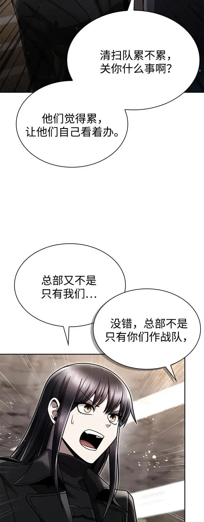 漫画《天才猎人的清扫生活》第76话第18张图