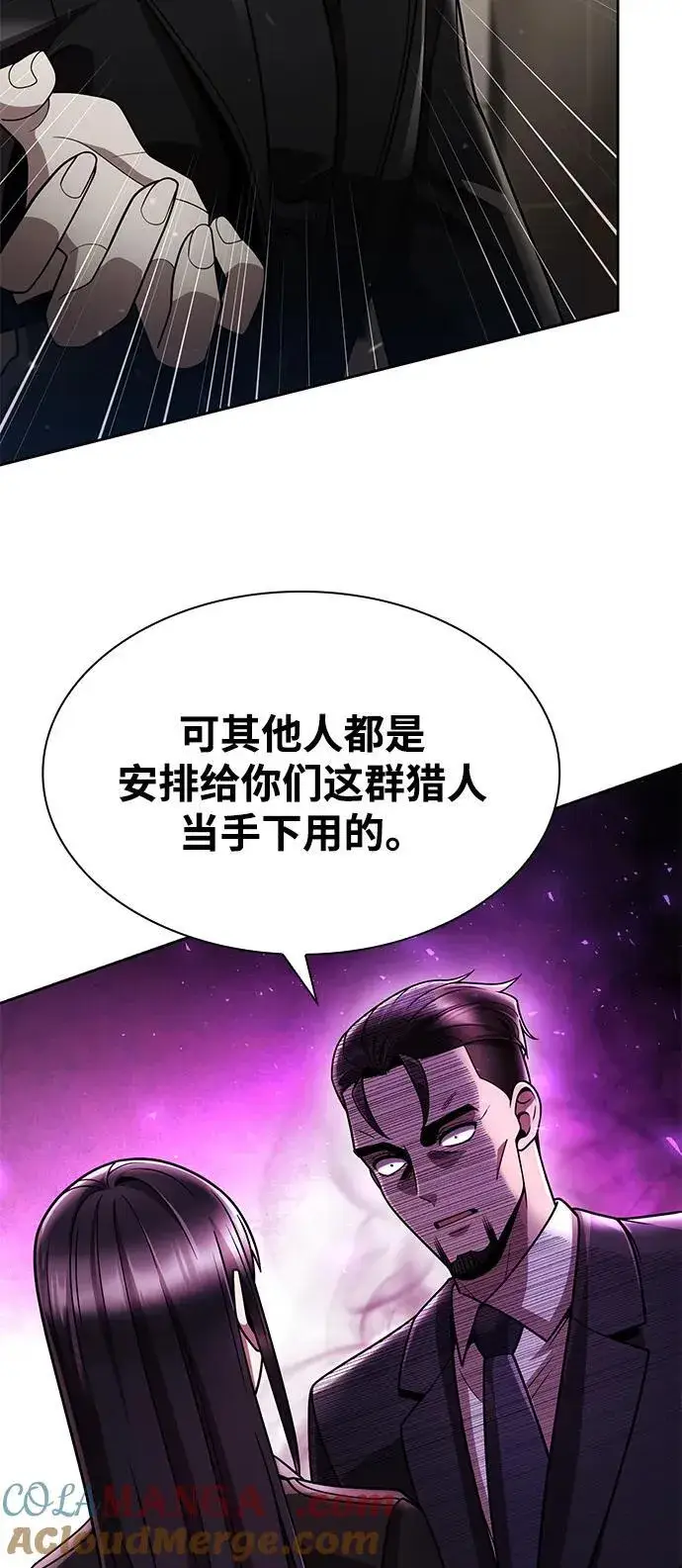 漫画《天才猎人的清扫生活》第76话第19张图