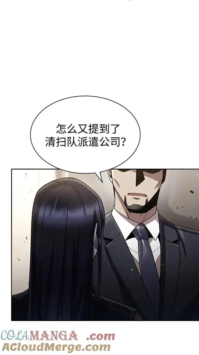 漫画《天才猎人的清扫生活》第76话第22张图
