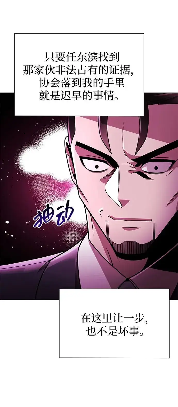 漫画《天才猎人的清扫生活》第76话第24张图