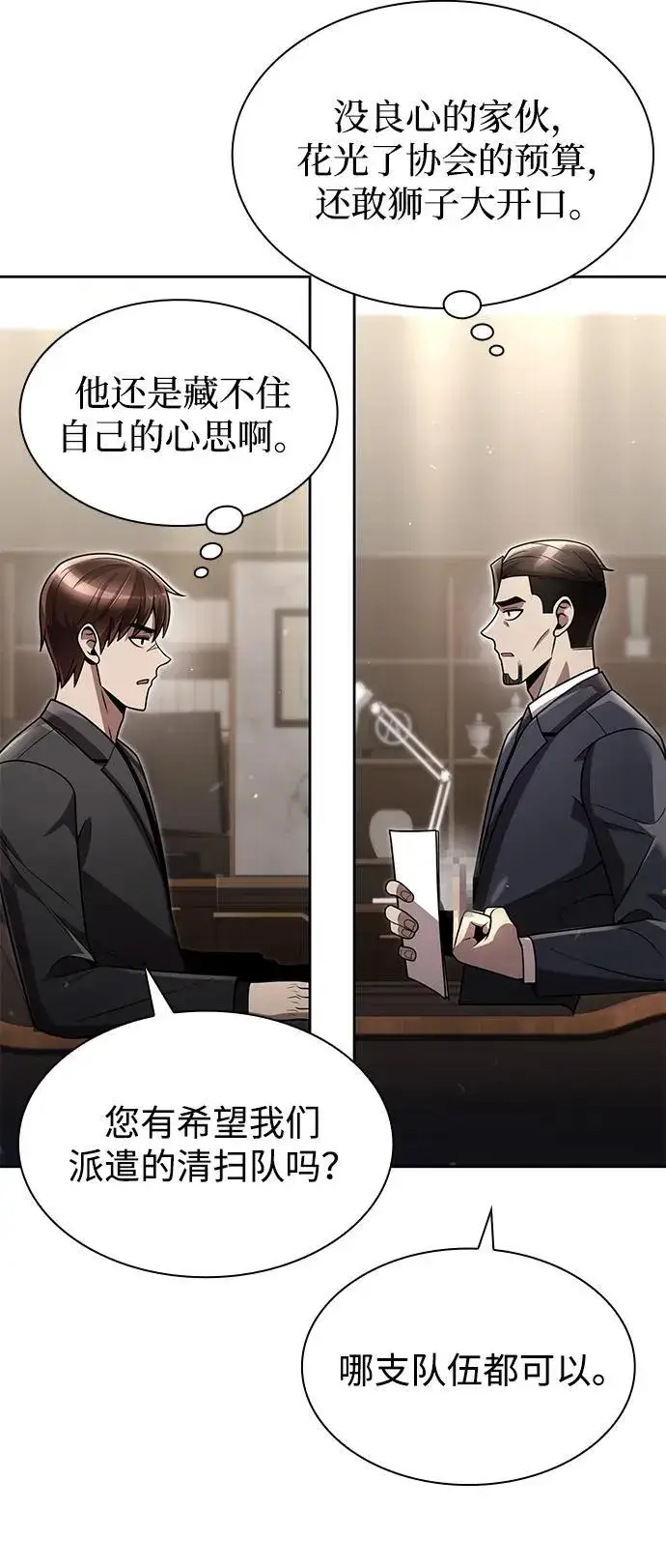 漫画《天才猎人的清扫生活》第76话第39张图