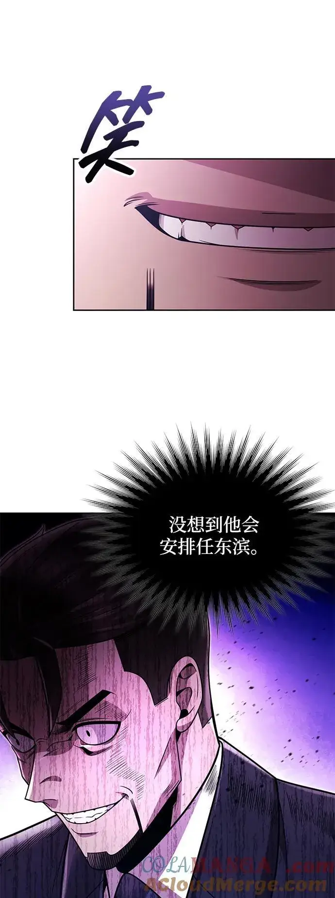 漫画《天才猎人的清扫生活》第76话第43张图