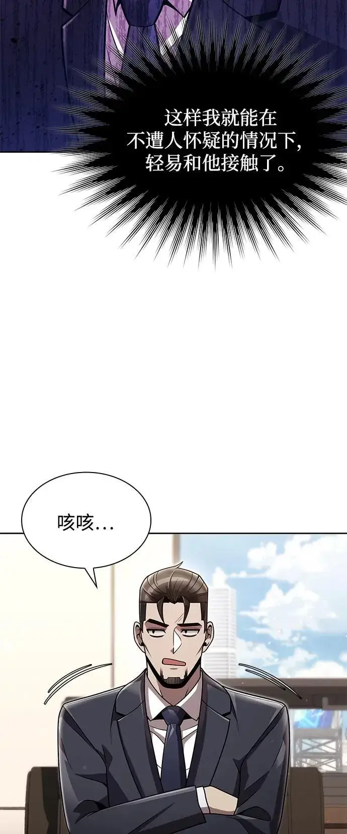 漫画《天才猎人的清扫生活》第76话第44张图