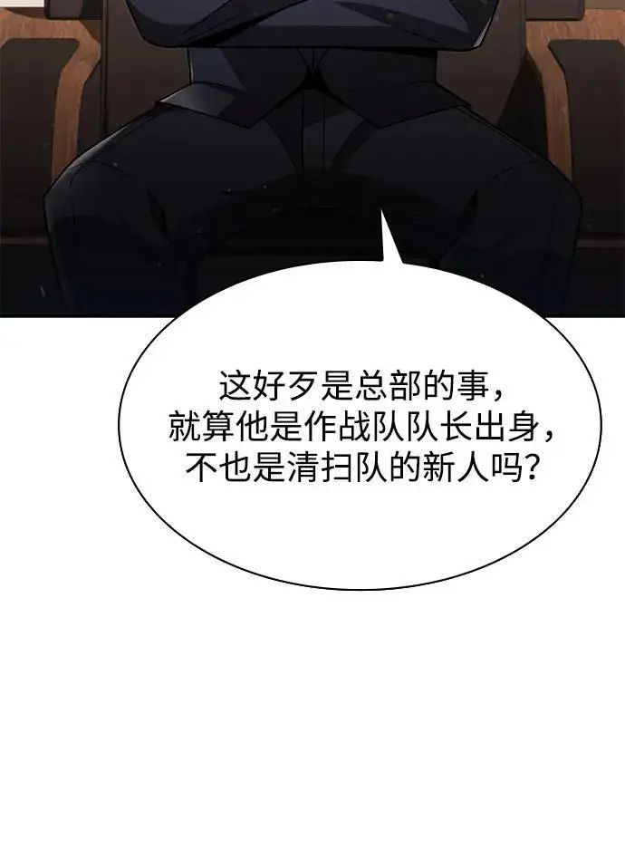 漫画《天才猎人的清扫生活》第76话第45张图
