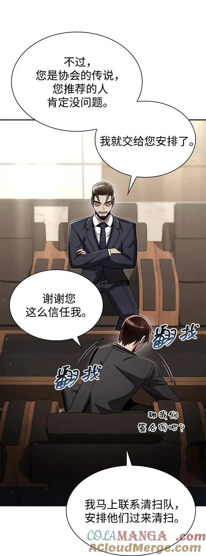 漫画《天才猎人的清扫生活》第76话第46张图