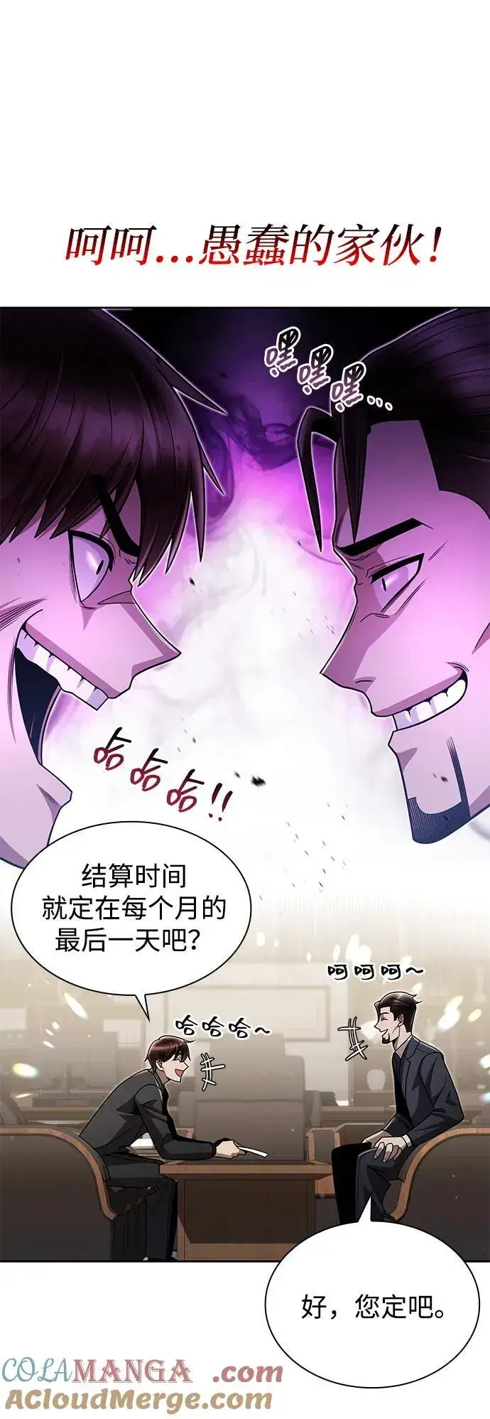 漫画《天才猎人的清扫生活》第76话第49张图