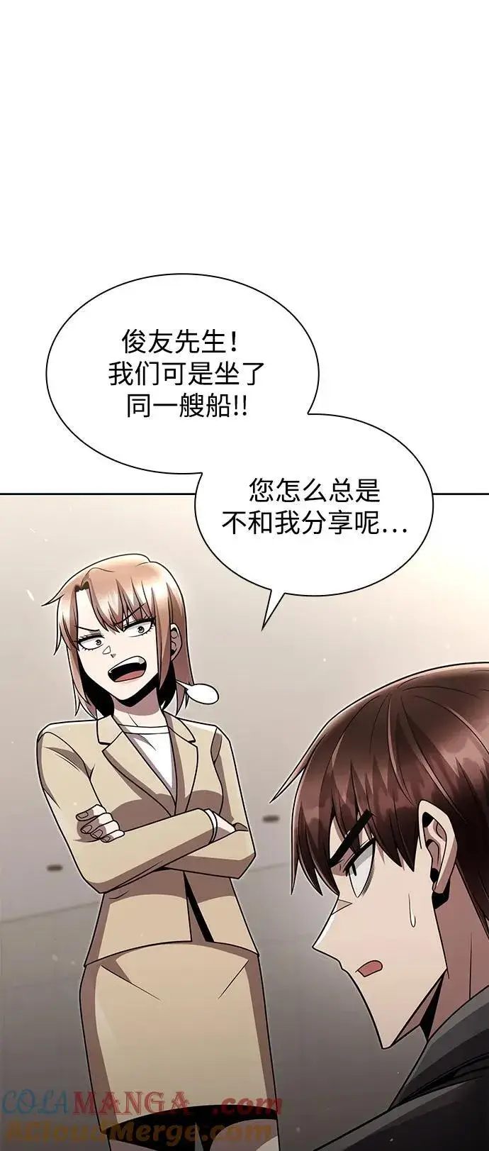 漫画《天才猎人的清扫生活》第76话第55张图