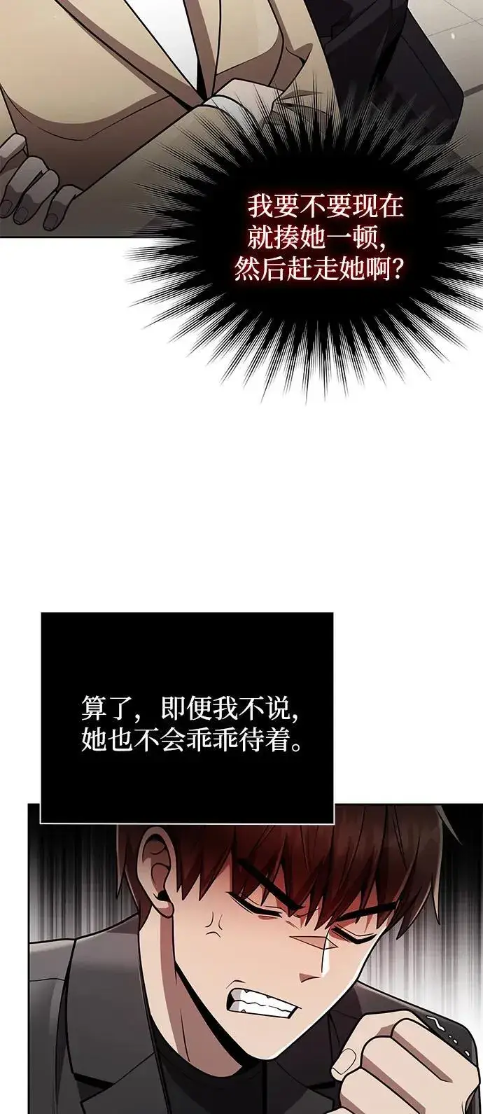 漫画《天才猎人的清扫生活》第76话第57张图