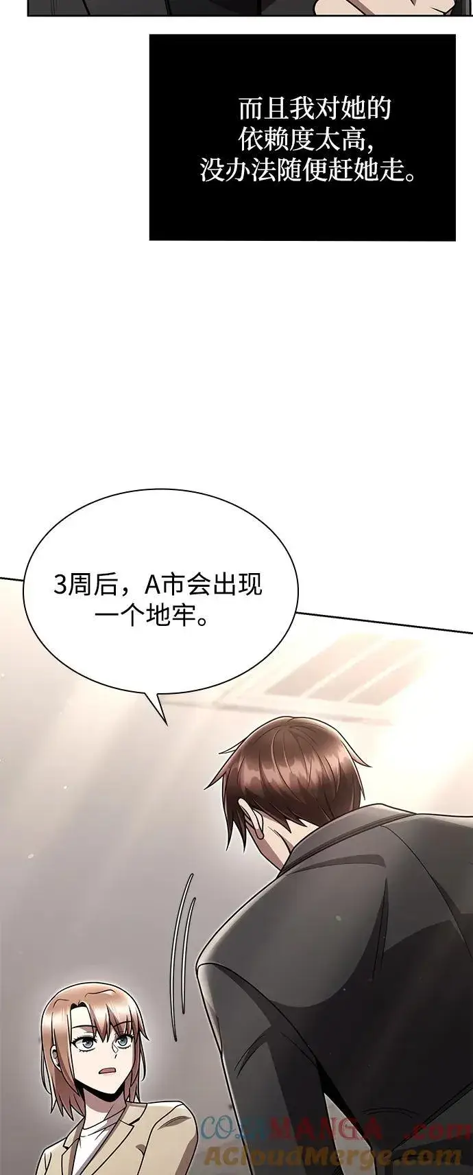 漫画《天才猎人的清扫生活》第76话第58张图