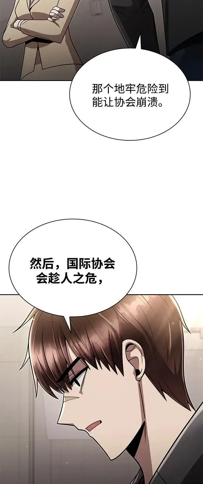 漫画《天才猎人的清扫生活》第76话第59张图
