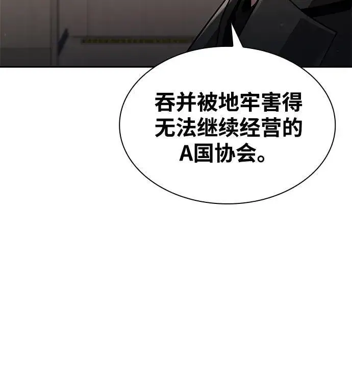 漫画《天才猎人的清扫生活》第76话第60张图