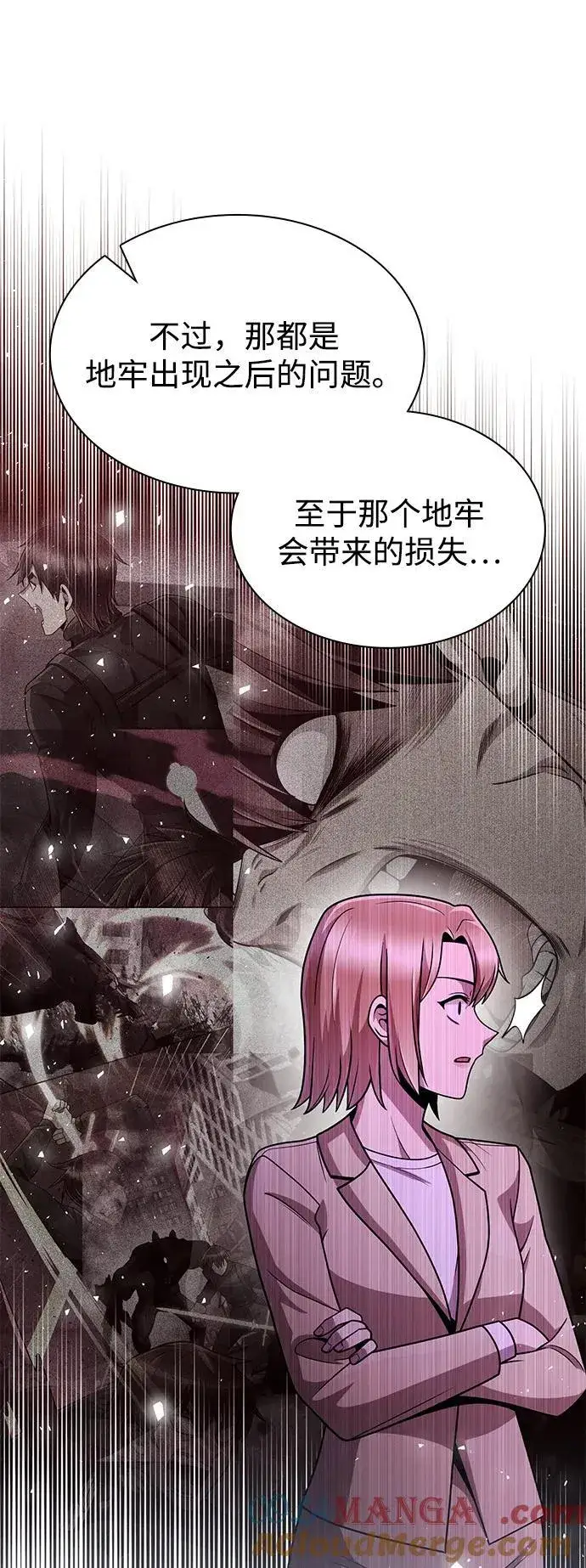 漫画《天才猎人的清扫生活》第76话第61张图
