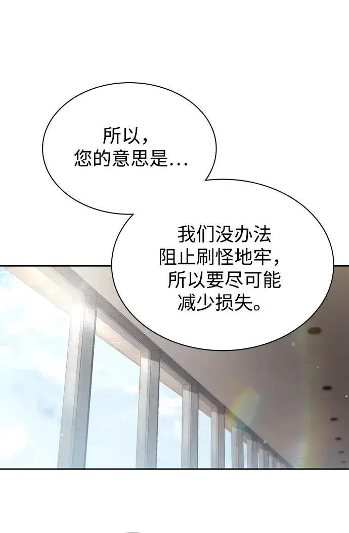 漫画《天才猎人的清扫生活》第76话第63张图