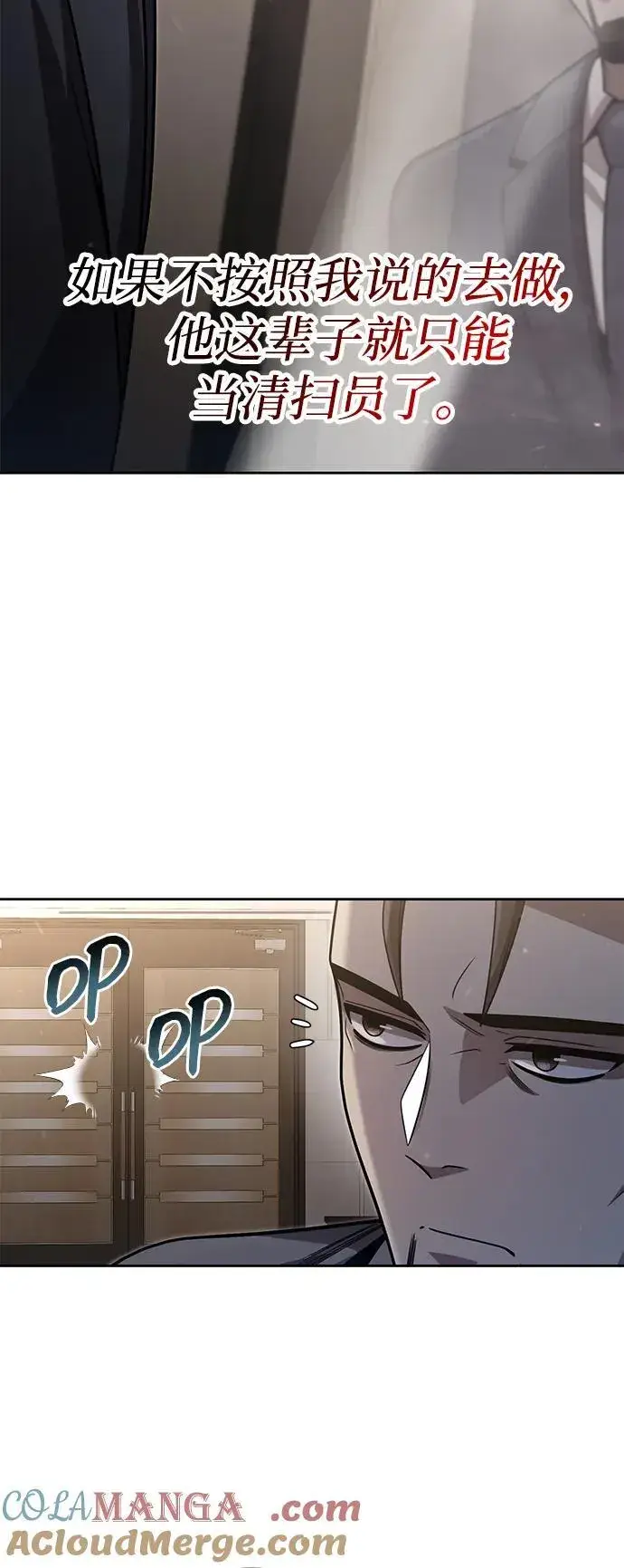 漫画《天才猎人的清扫生活》第76话第7张图