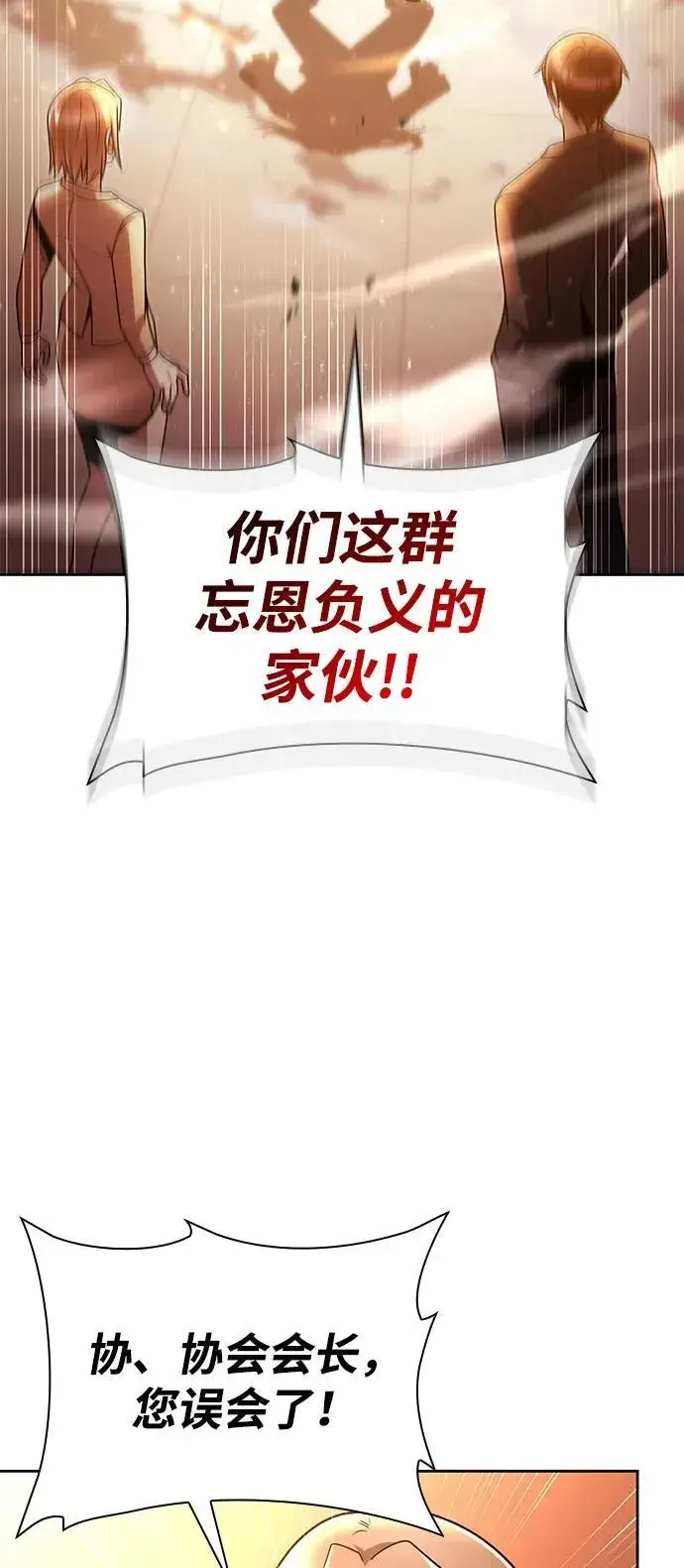 漫画《天才猎人的清扫生活》第76话第71张图
