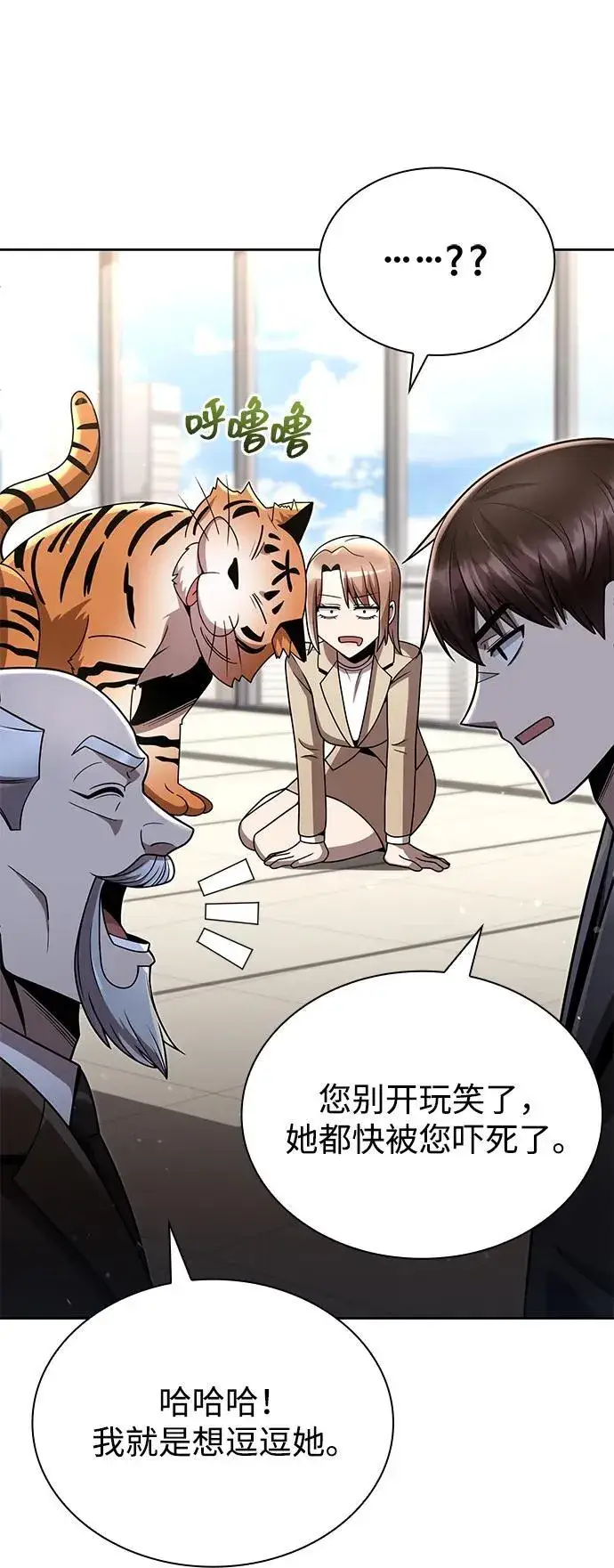 漫画《天才猎人的清扫生活》第76话第74张图