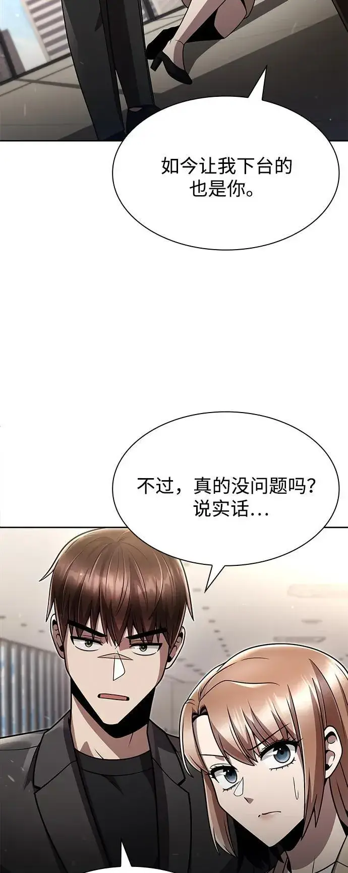 漫画《天才猎人的清扫生活》第76话第77张图