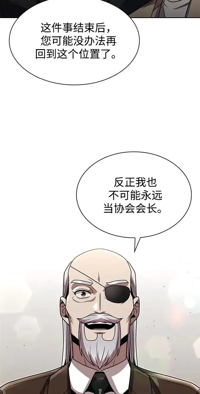 漫画《天才猎人的清扫生活》第76话第78张图