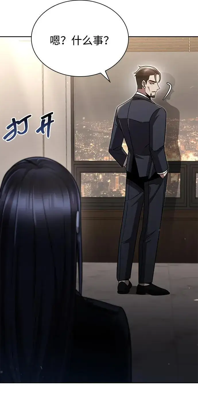 漫画《天才猎人的清扫生活》第76话第8张图