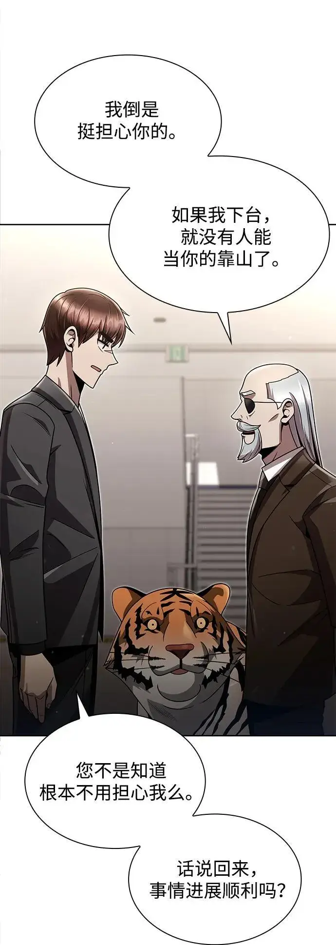 漫画《天才猎人的清扫生活》第76话第80张图