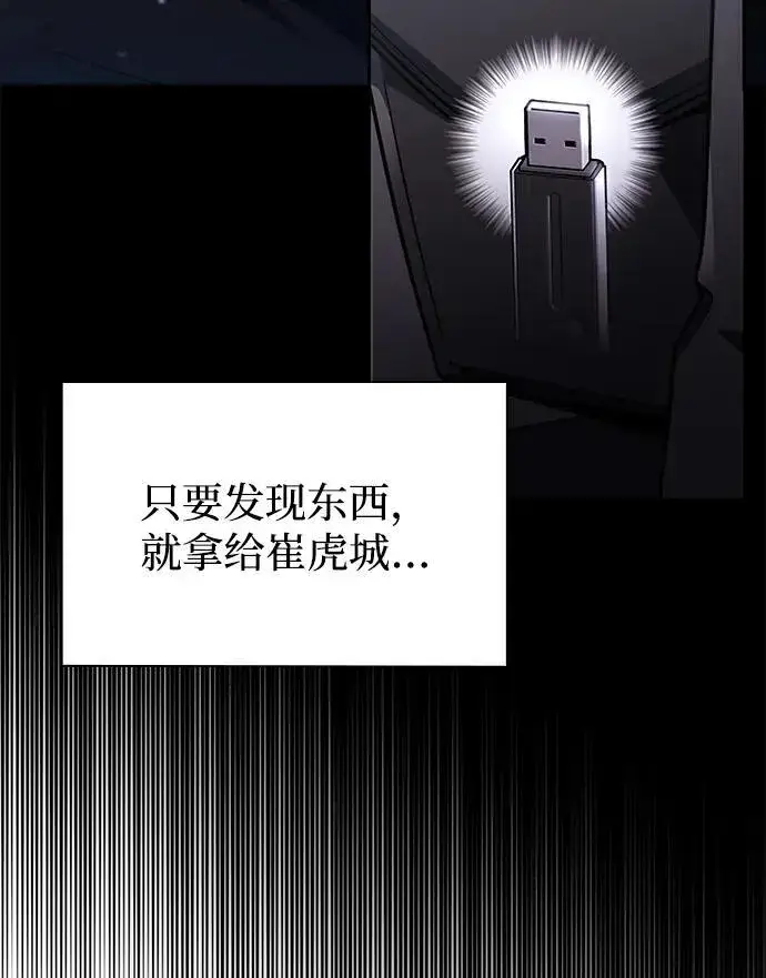 漫画《天才猎人的清扫生活》第77话第15张图