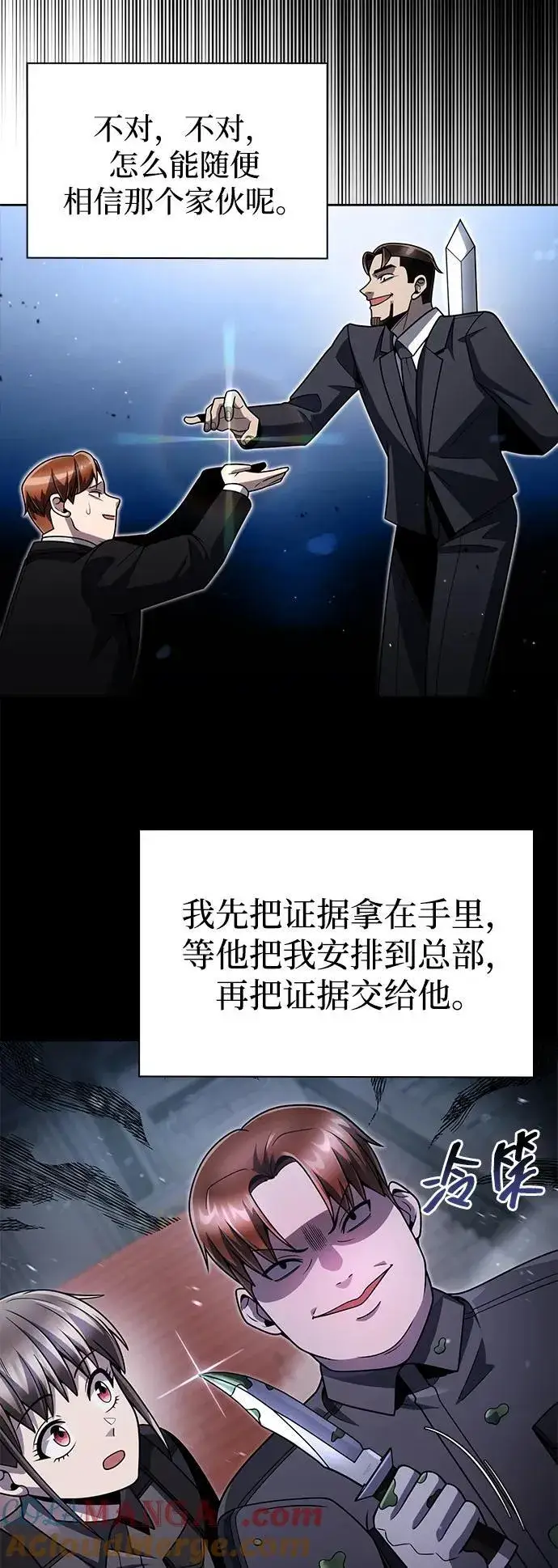 漫画《天才猎人的清扫生活》第77话第16张图