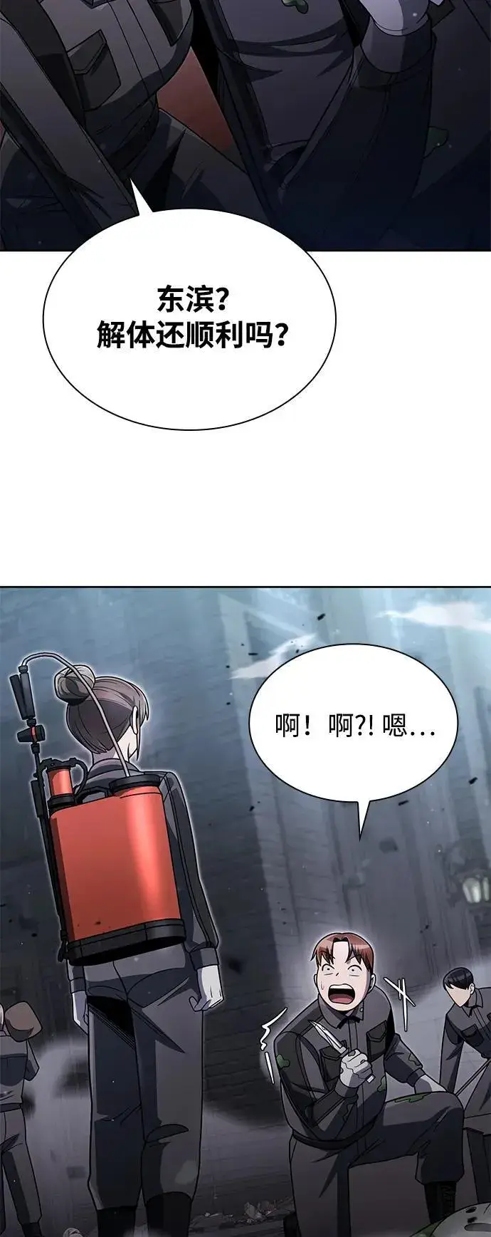 漫画《天才猎人的清扫生活》第77话第17张图