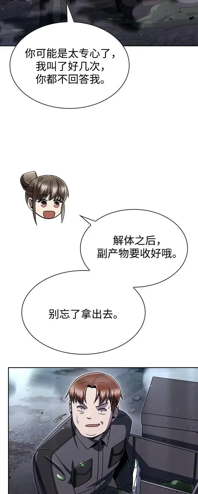 漫画《天才猎人的清扫生活》第77话第18张图