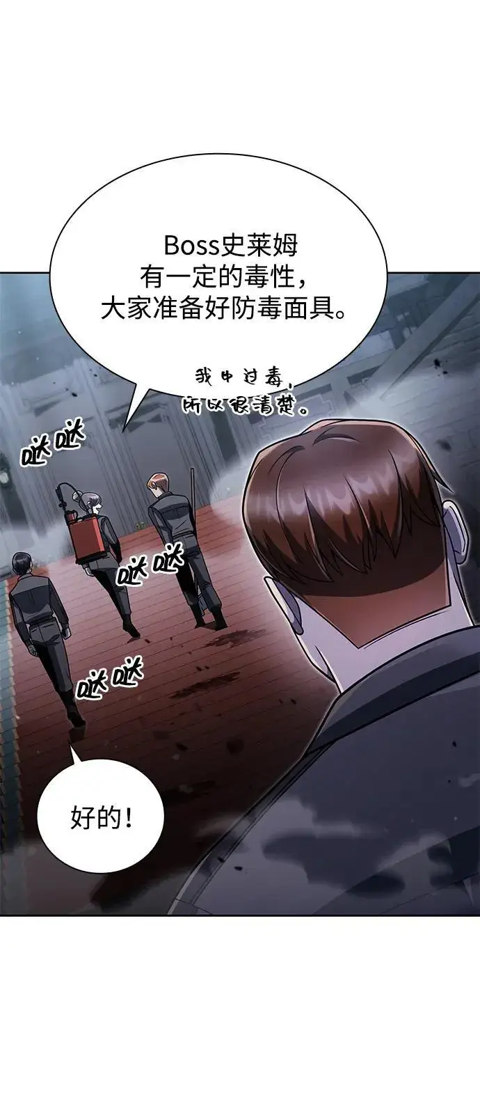 漫画《天才猎人的清扫生活》第77话第21张图