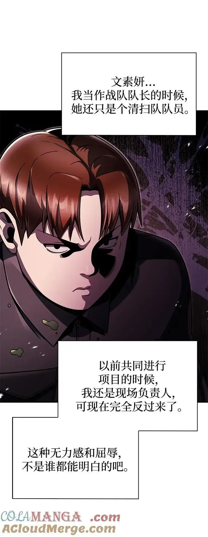漫画《天才猎人的清扫生活》第77话第22张图