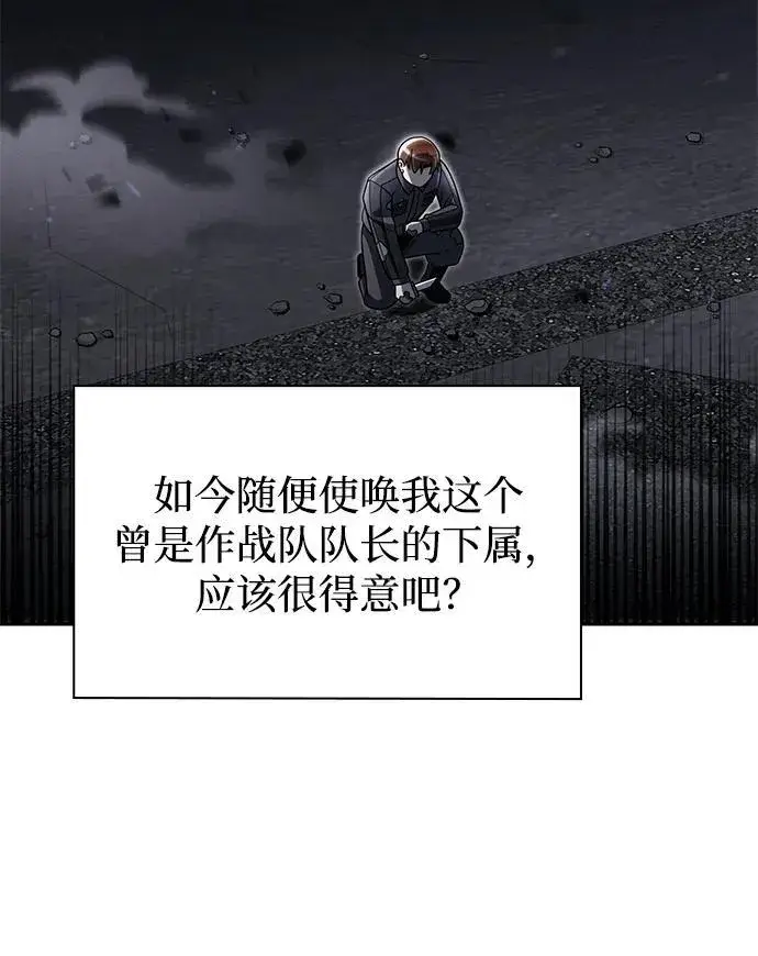 漫画《天才猎人的清扫生活》第77话第24张图