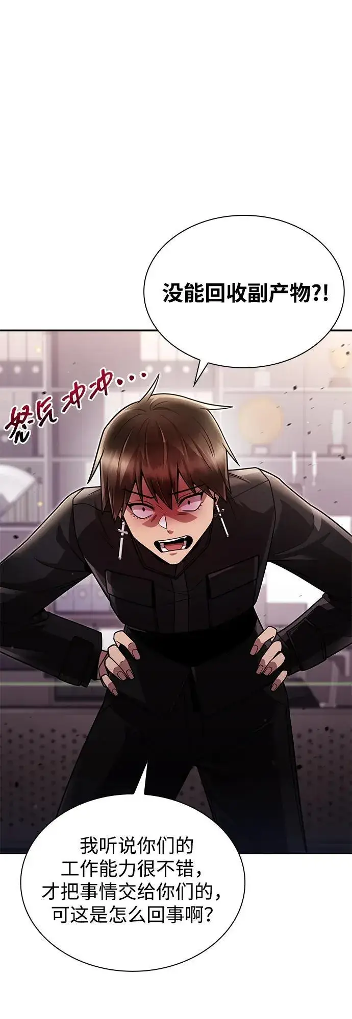 漫画《天才猎人的清扫生活》第77话第38张图