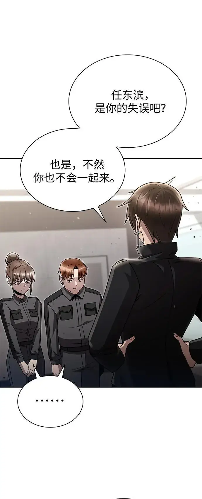 漫画《天才猎人的清扫生活》第77话第39张图