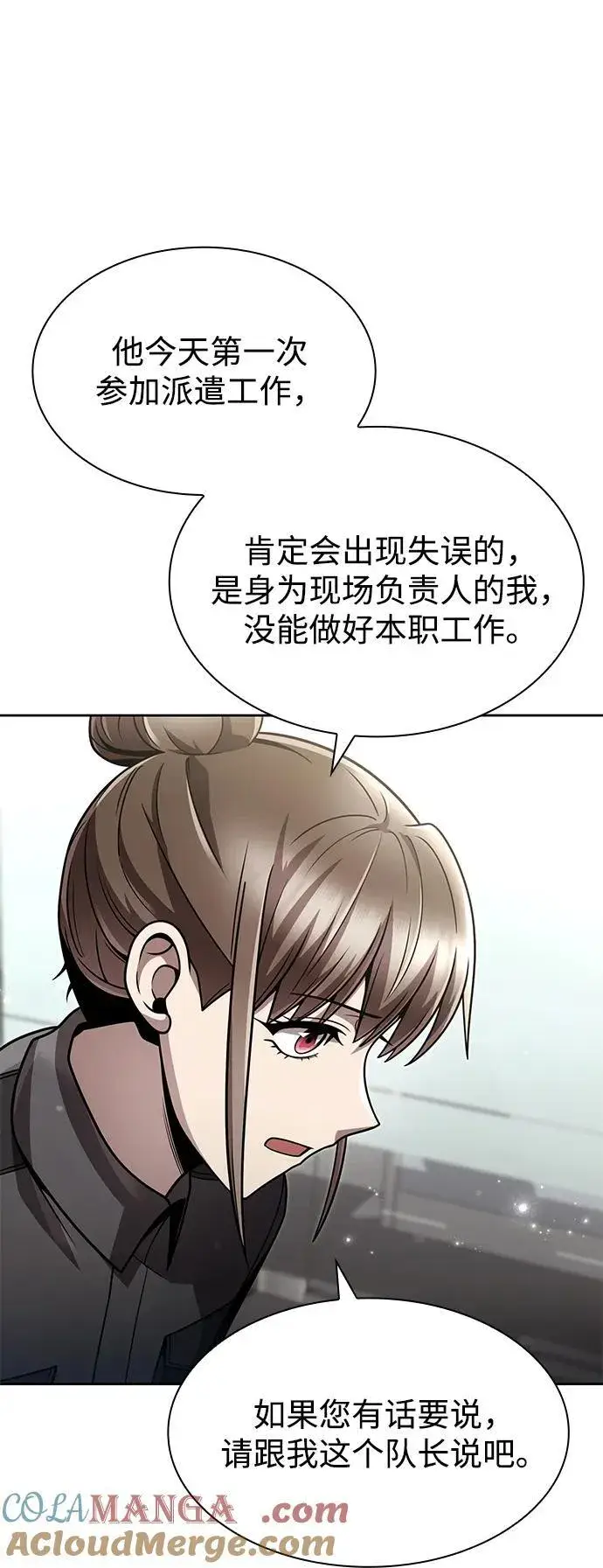 漫画《天才猎人的清扫生活》第77话第43张图