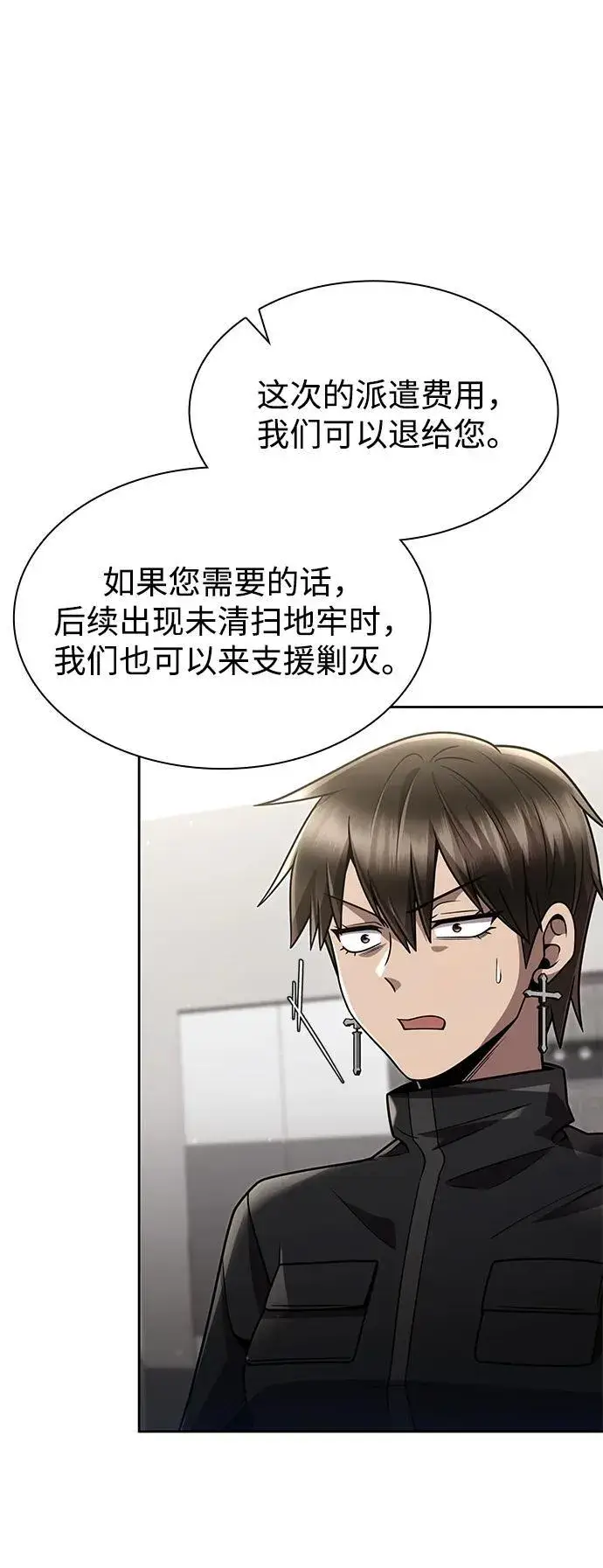 漫画《天才猎人的清扫生活》第77话第44张图
