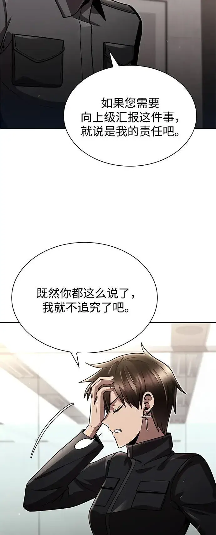 漫画《天才猎人的清扫生活》第77话第48张图