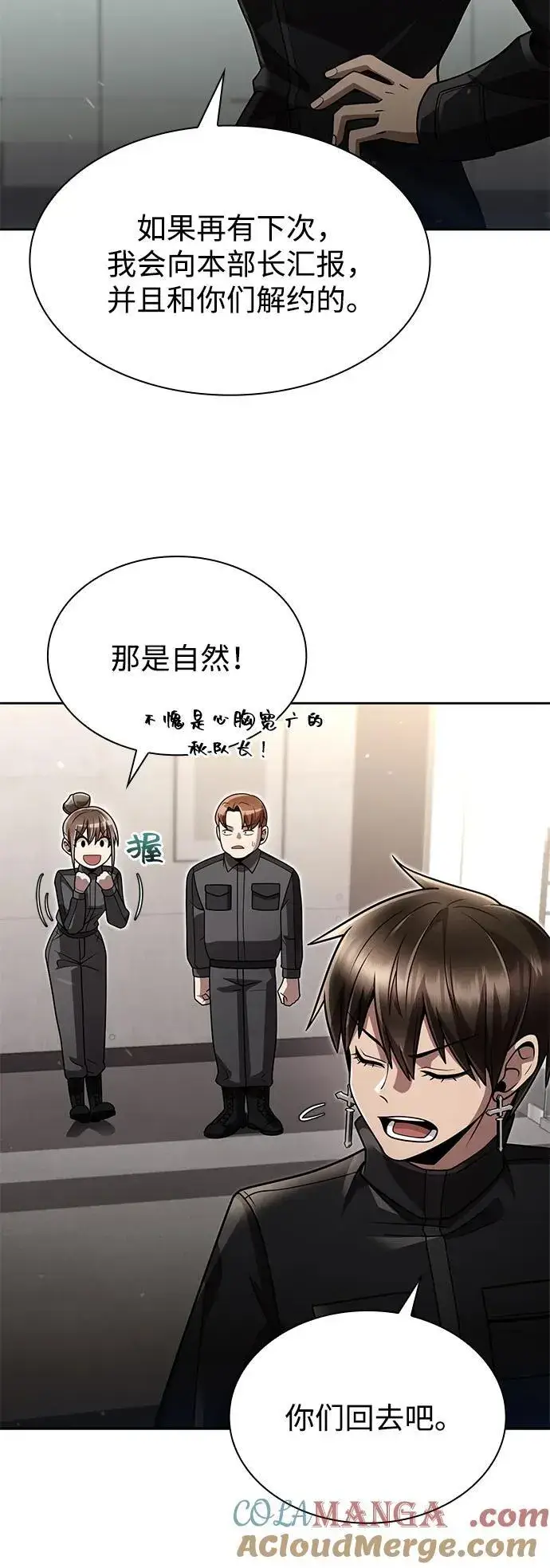 漫画《天才猎人的清扫生活》第77话第49张图
