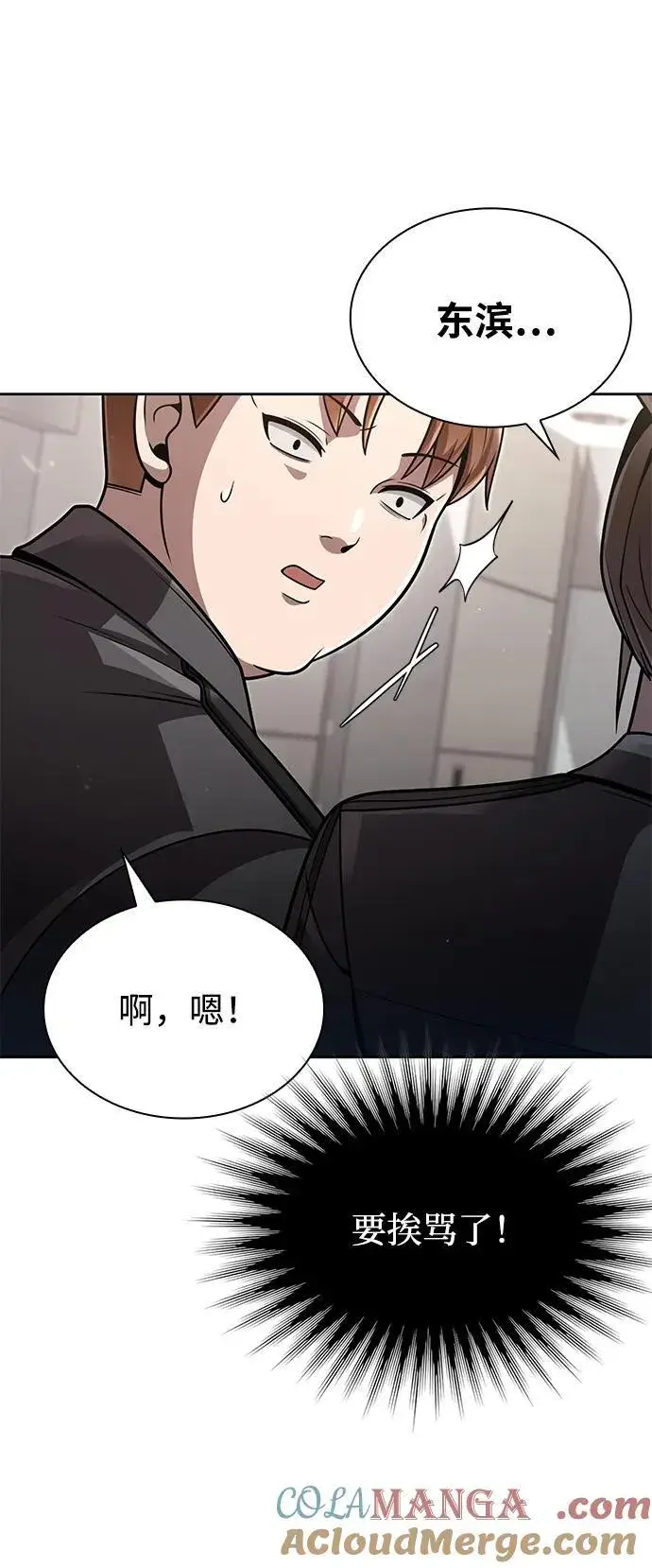 漫画《天才猎人的清扫生活》第77话第52张图