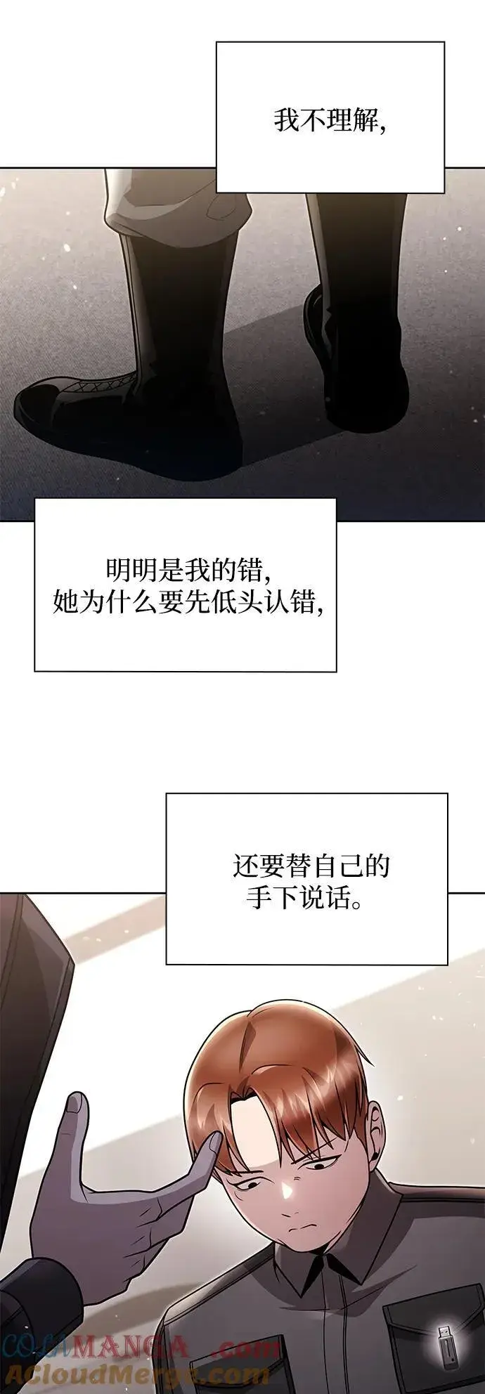 漫画《天才猎人的清扫生活》第77话第55张图