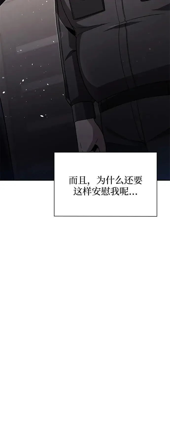 漫画《天才猎人的清扫生活》第77话第56张图