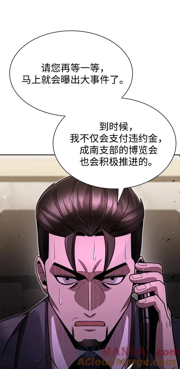 漫画《天才猎人的清扫生活》第77话第58张图