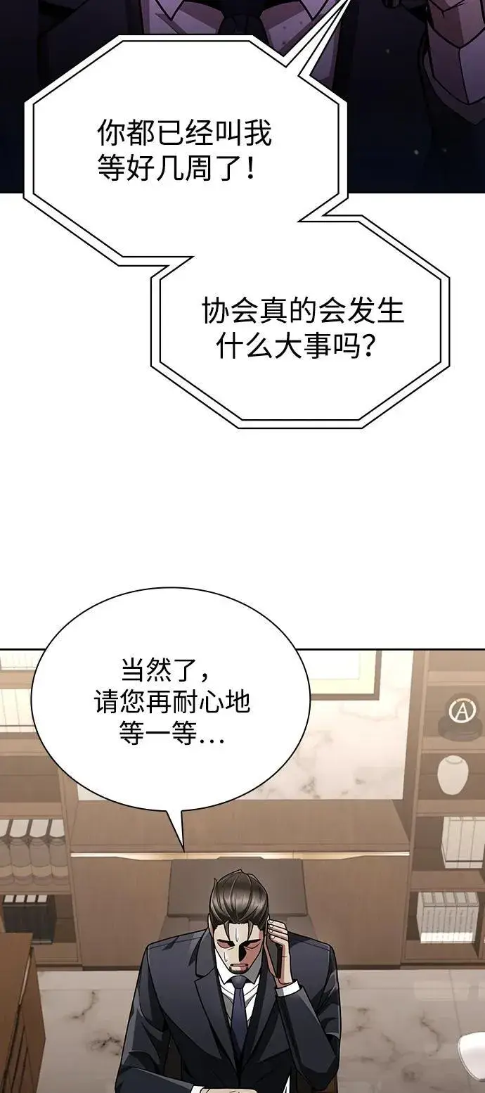 漫画《天才猎人的清扫生活》第77话第59张图