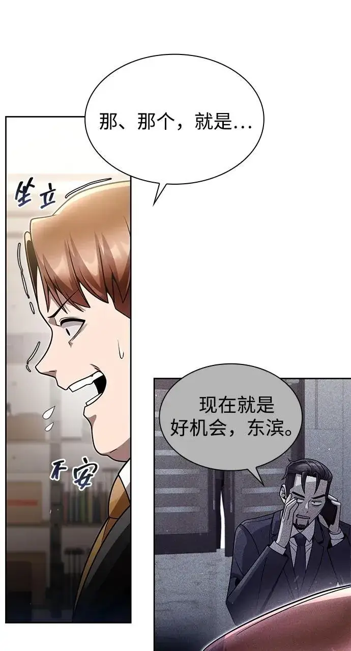 漫画《天才猎人的清扫生活》第77话第6张图