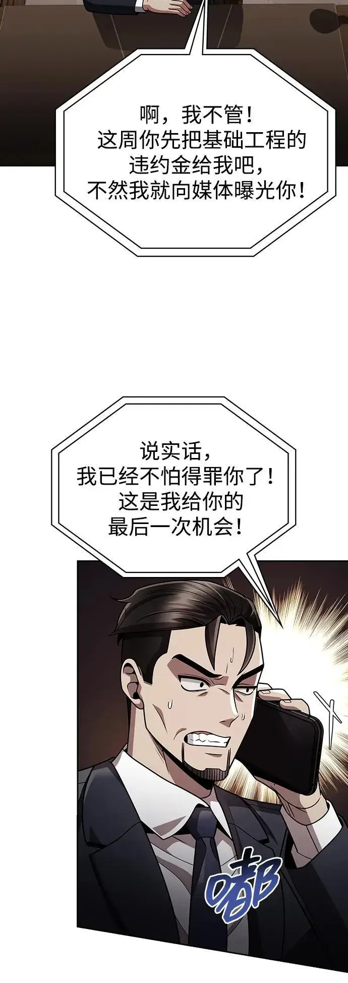 漫画《天才猎人的清扫生活》第77话第60张图
