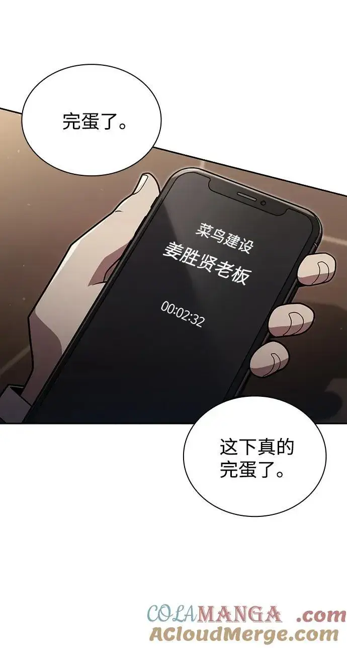 漫画《天才猎人的清扫生活》第77话第61张图