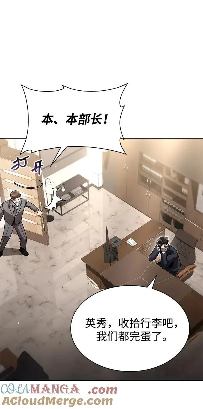 漫画《天才猎人的清扫生活》第77话第67张图