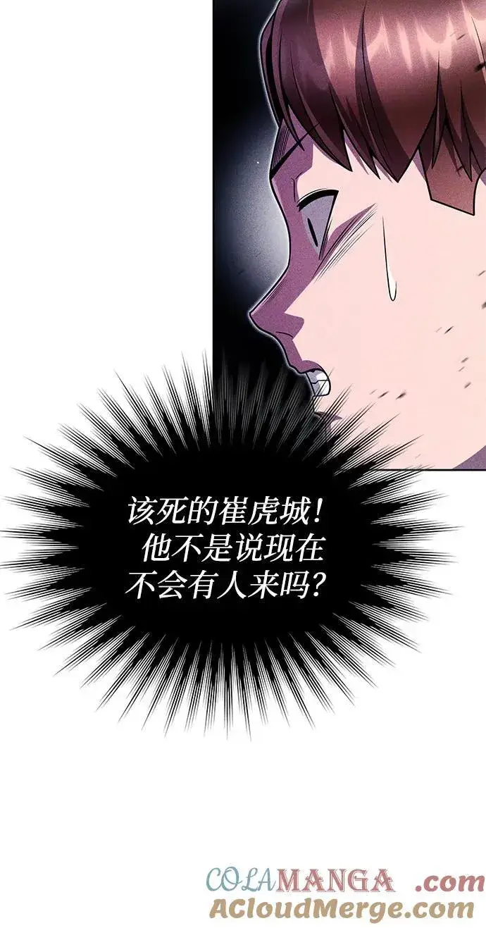 漫画《天才猎人的清扫生活》第77话第7张图