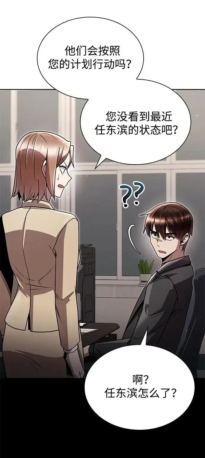 漫画《天才猎人的清扫生活》第77话第75张图
