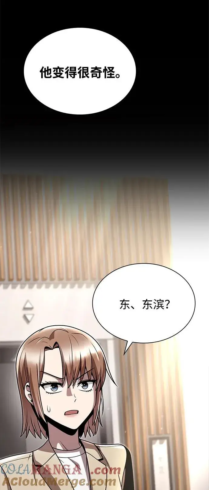 漫画《天才猎人的清扫生活》第77话第76张图