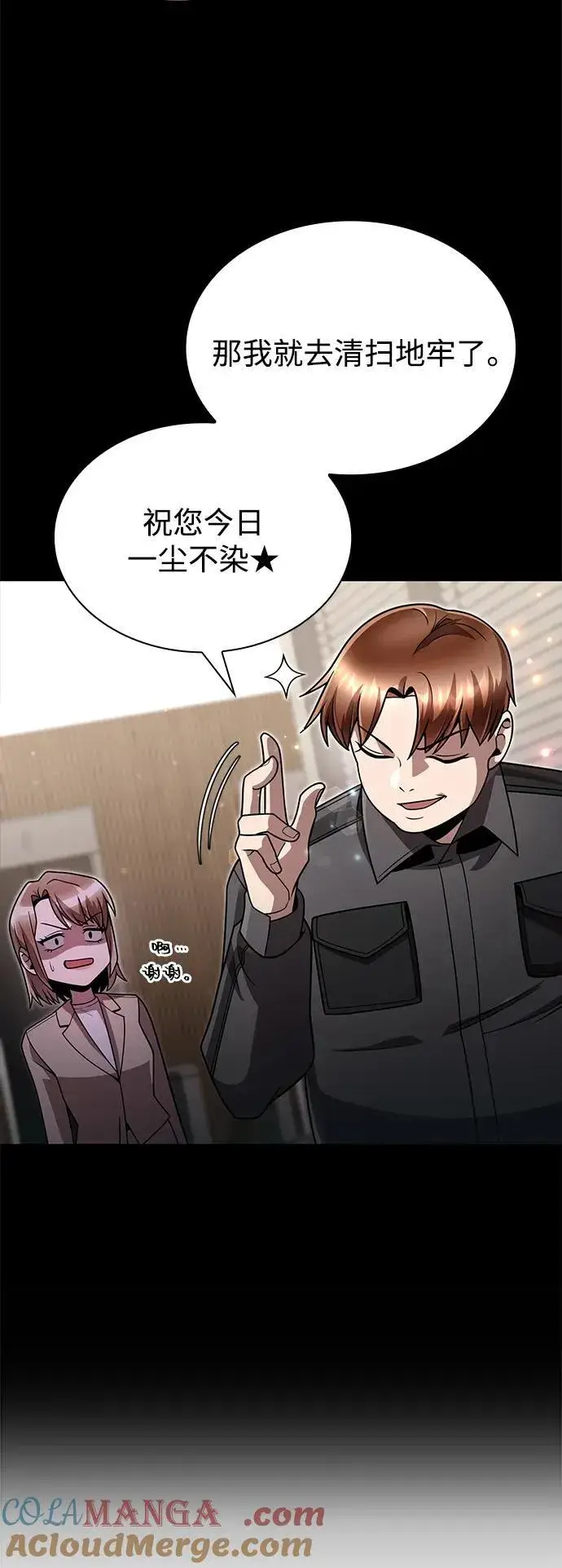 漫画《天才猎人的清扫生活》第77话第79张图